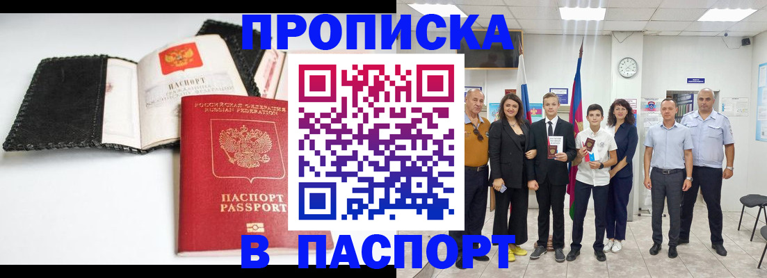 прописка законно в Звенигово