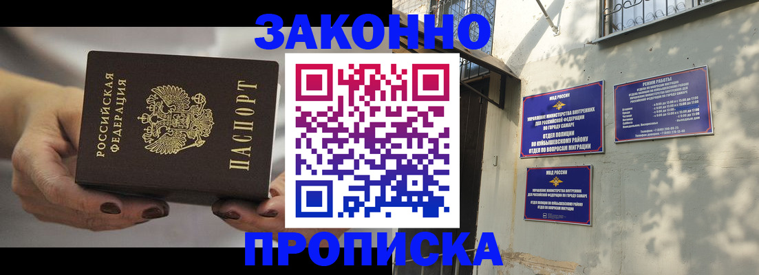 прописка законно в Звенигово