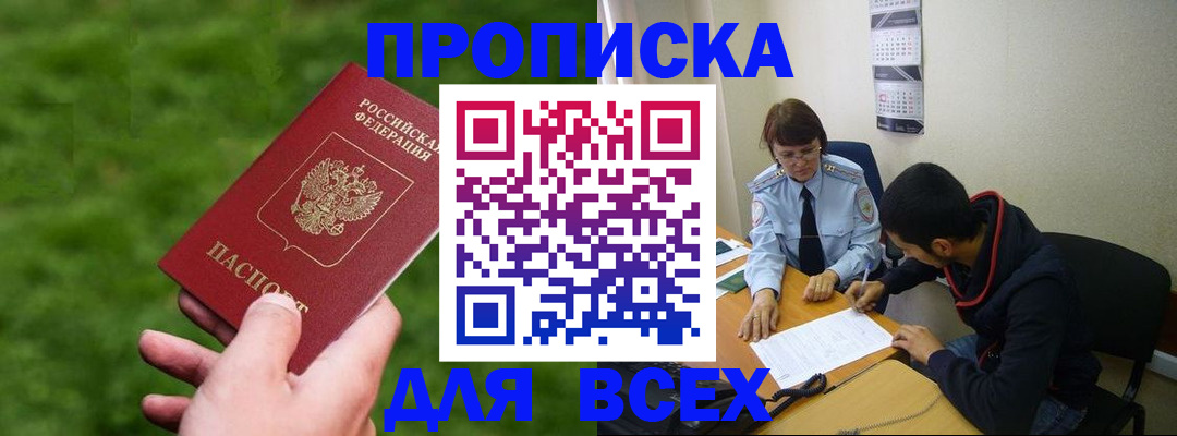 прописка ребенка в Звенигово
