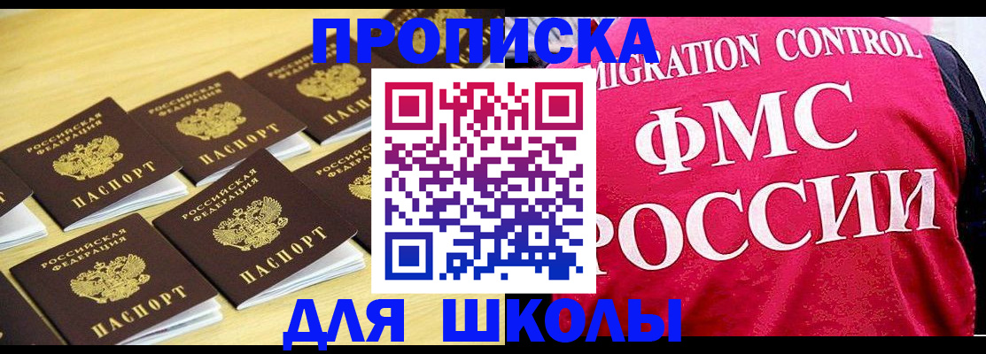 регистрация для школы в Звенигово